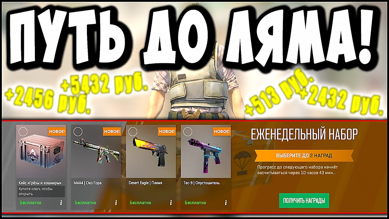ПУТЬ ДО МИЛЛИОНА! В КС 2 (CS:GO)