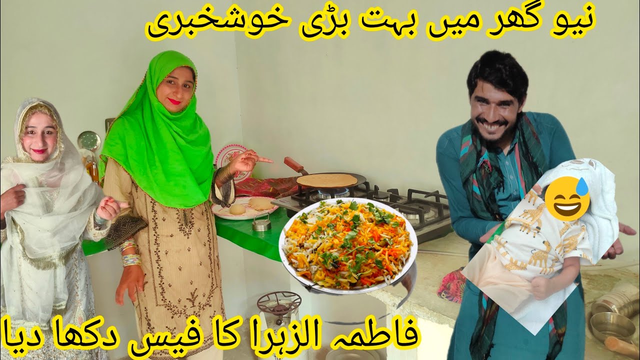 نیو گھر میں بہت بڑی خوشخبری فاطمہ الزہرا کا فیس دکھا دیا سائرہ  کا غصہ کم نہیں ہوا منشی عامر ولاگ 