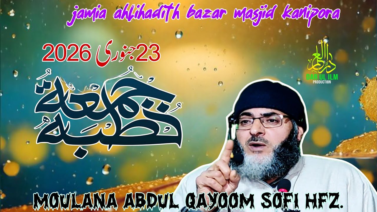23/1/26/jummah khitab/اخلاق /نرمی/moulana Abdul qayoom Sofi hfz /jamia Ahlihadith bazar kanipora