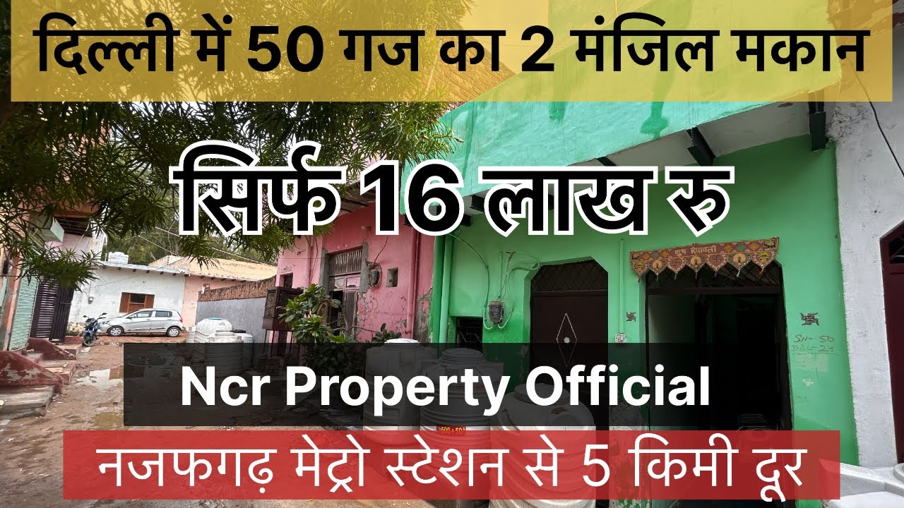 50 गज का 2 मंजिल जड़ से मकान | 50 Gaj Independent House For Sale | Najafgarh | Ncr Property Official