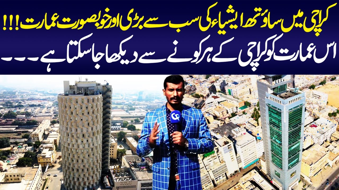 Karachi Tallest Building || Habib Bank Plaza History || MCB Tower Building