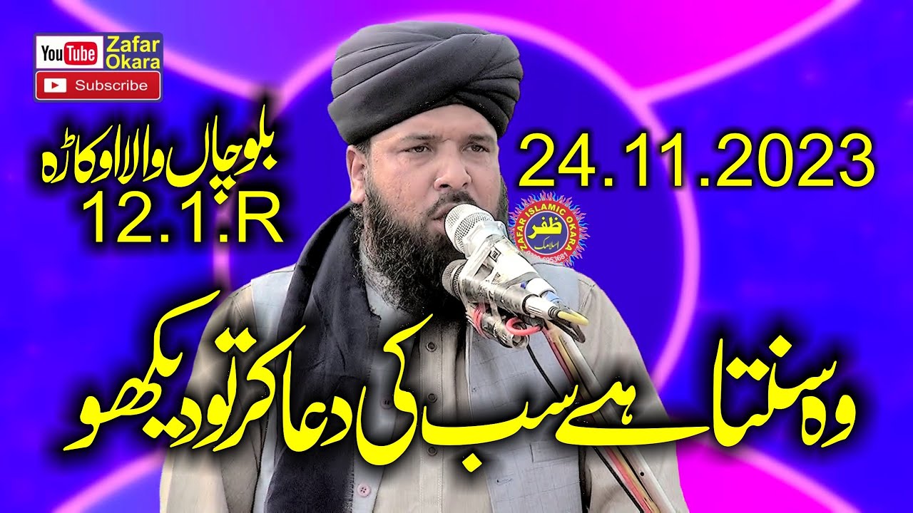 Molana Qari Inamullah Usmani Topic Wo Sunta Hai Sb Ke Doa Kr To Dekho.2023.Zafar Okara