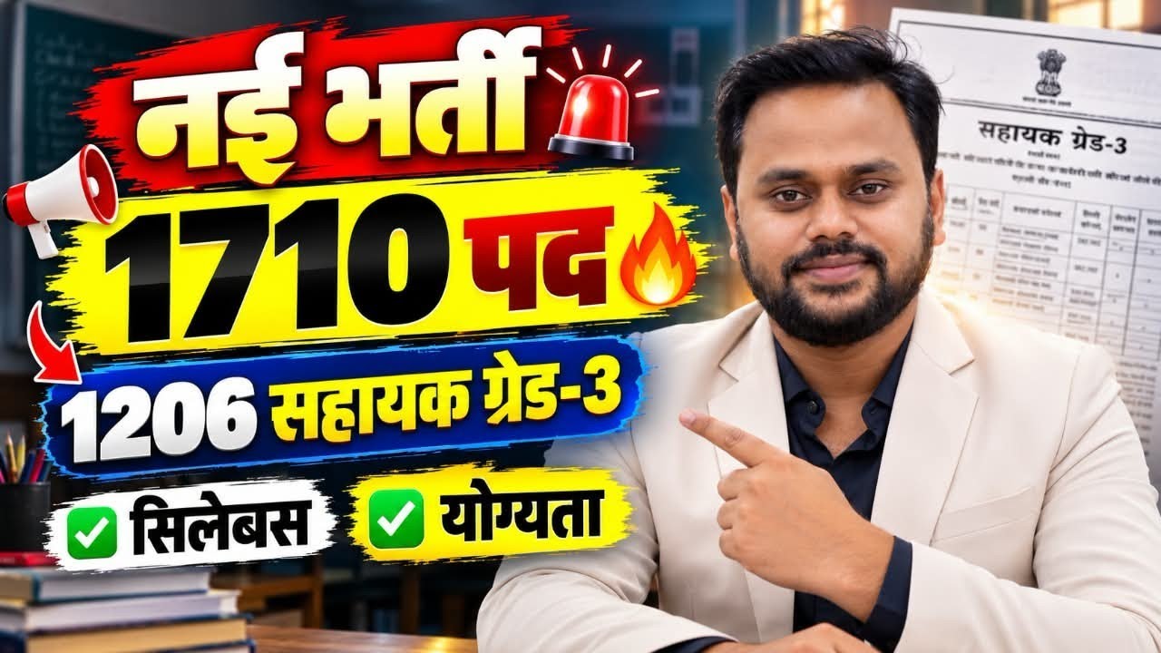 CGSSB की नई भर्ती 🔥 1710 पद | 1206 सहायक ग्रेड-3 | योग्यता, सिलेबस, फॉर्म डेट पूरी जानकारी
