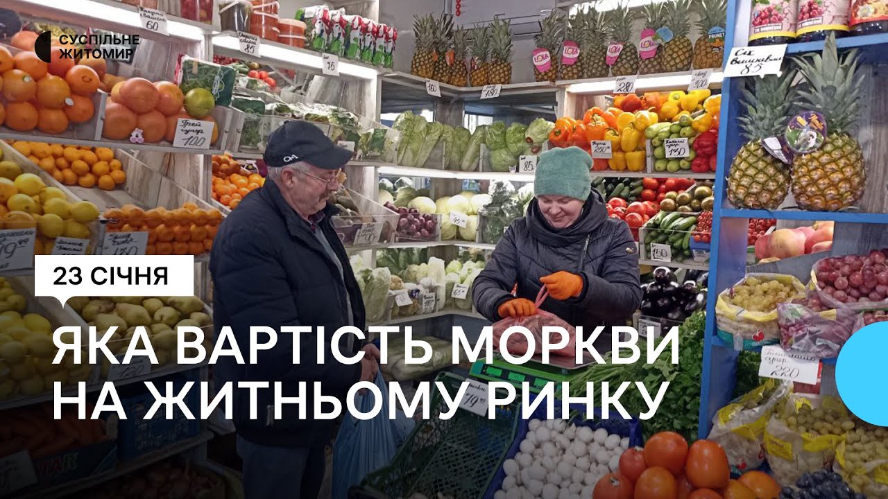 Ціни на моркву на Житньому ринку у Житомирі: причини здорожчання