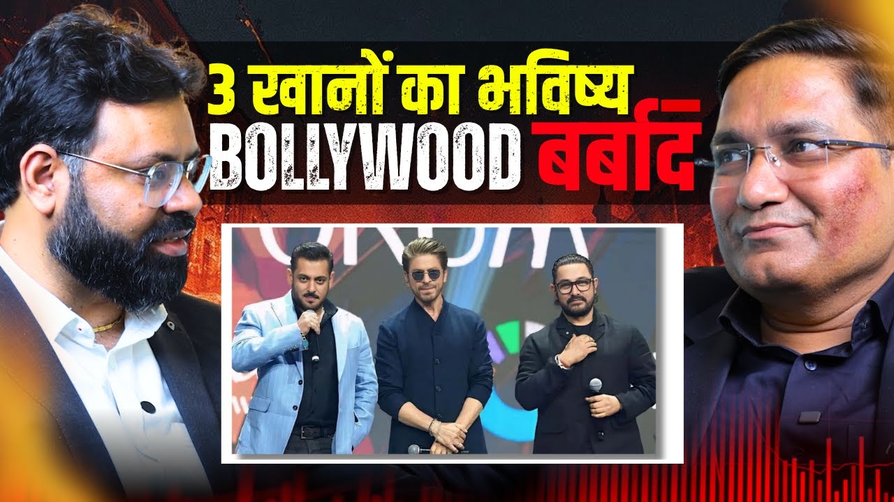 Shocking Prediction on Salman Aamir & Shah Rukh Khan | End of Bollywood ? | Ankiit Btra Numerologist