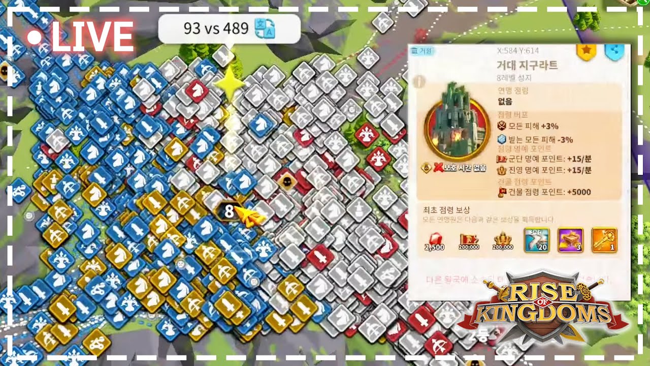 [라오킹] 2489, 5킹덤즈 vs 1093, 2377 대망의 지구라트 결정전!!