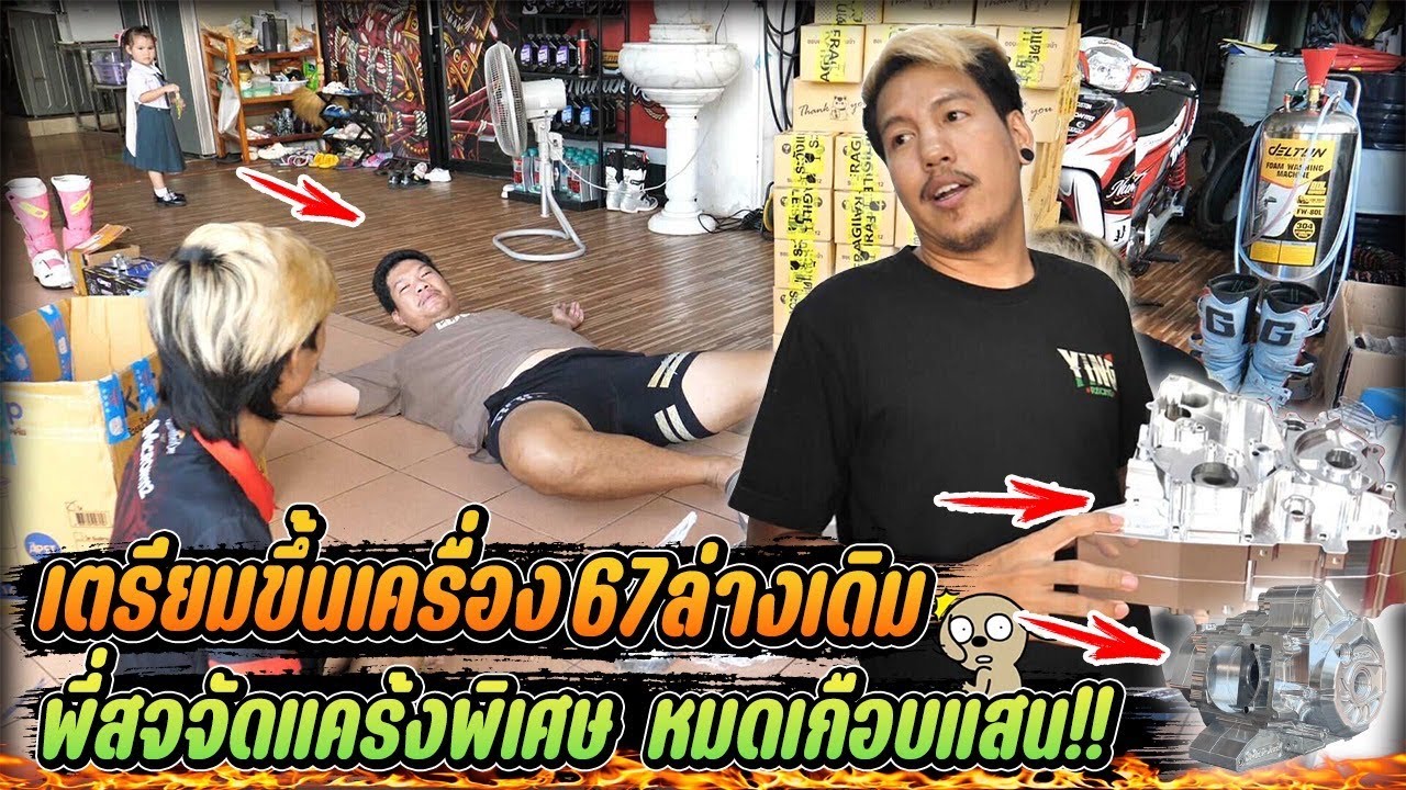 พีสจ.เตรียมขึ้นเครื่อง 110i ให้ใหม่ | งานนี้หมดเกือบแสน!!