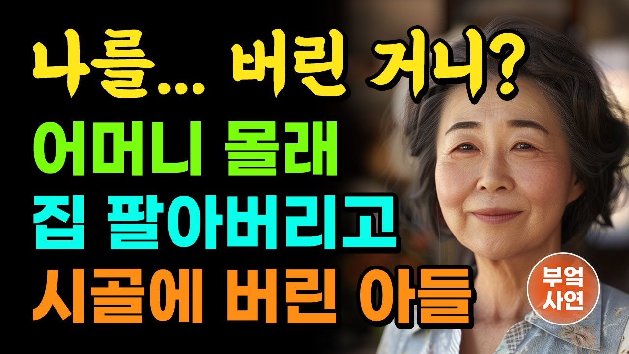 재산을 되찾은 칼국수집 어머님