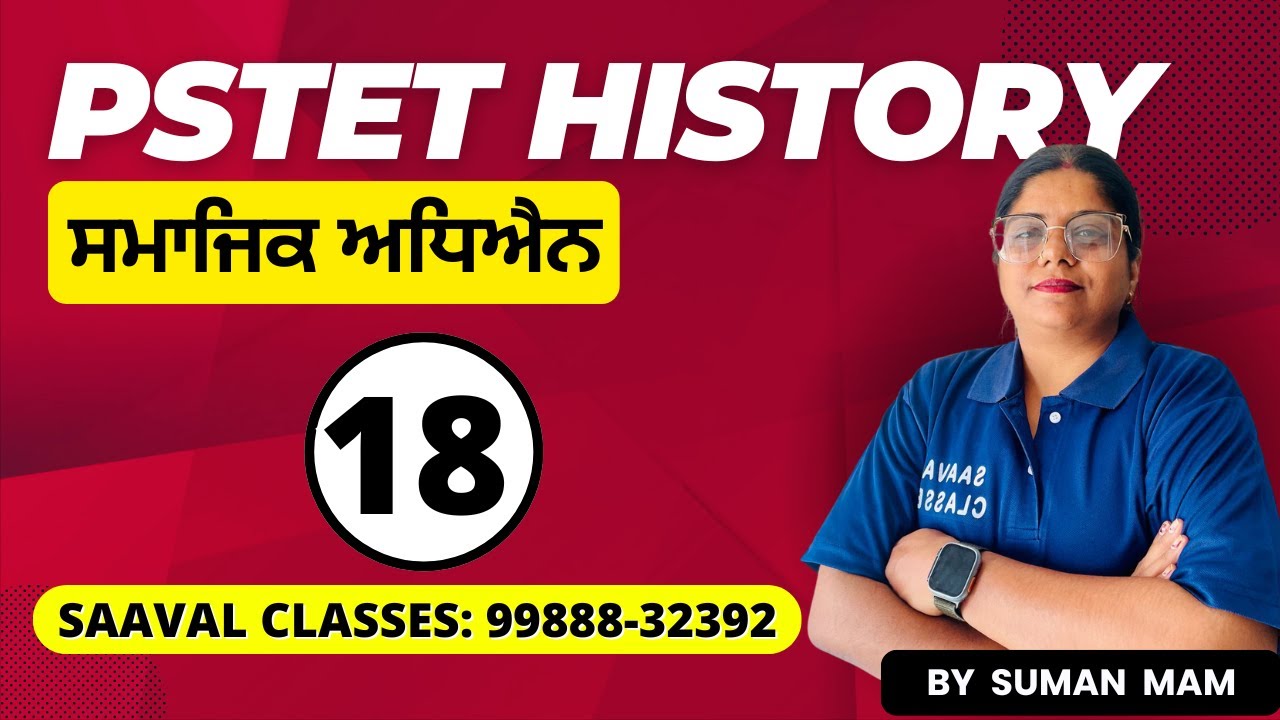 SS History PSTET DAY-18 | SAAVAL CLASSES || M: 99888-32392