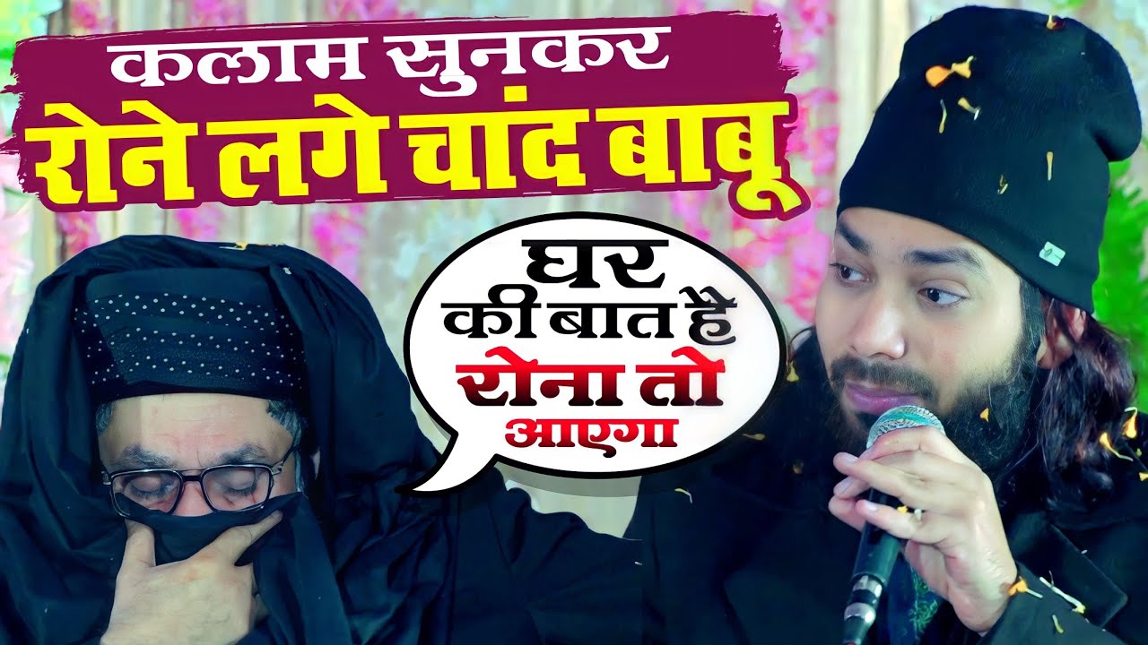 Gulam Noore Mujassam के इस नए कलाम को सुनकर रोने 😭 लगे Sayed AbdUrRab Urf Chand Babu | Gulrehwa 2023