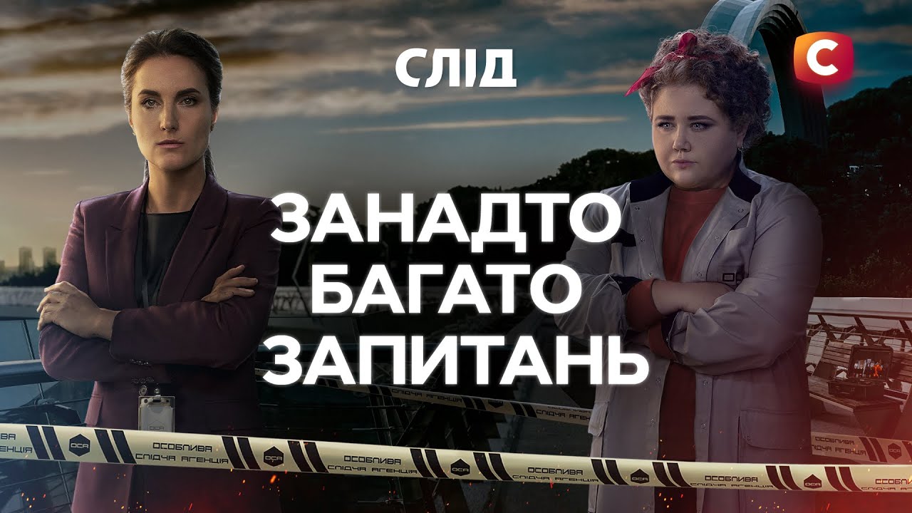 Преступник превзошел следователей? | След | Украинские детективы | Сериалы 2025 | Украина