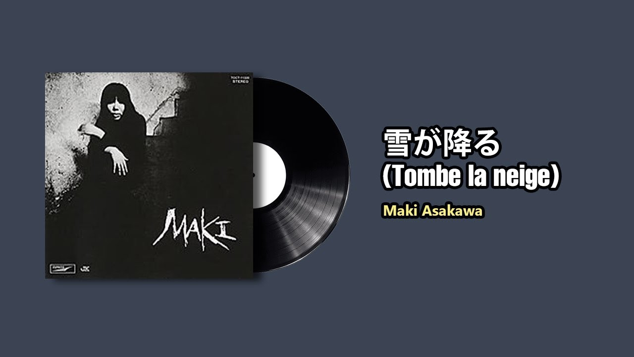 雪が降る(Tombe la neige) - Maki Asakawa (1970)