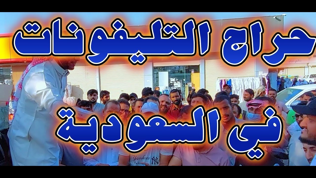 أبو أمير حراج المدينة: جوالات جديدة بأسعار رخيصة!