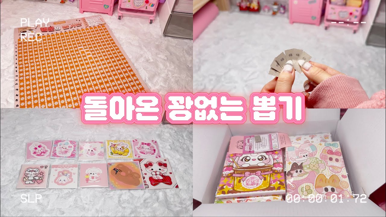 ʚ 새로운 천원 뽑기판 등장이요~ • 랜덤박스 • 포장영상 • 스토어팜 • 문구사장 • 포용계 브이로그 • packing orders • asmr ɞ