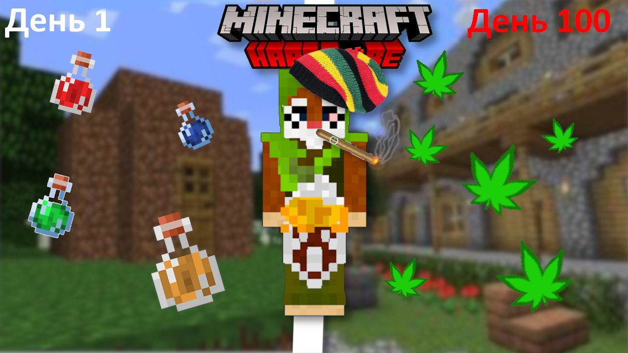 Собираю все ЗАПРЕЩЕННЫЕ в-ва в MINECRAFT 100 дней выживания хардкор