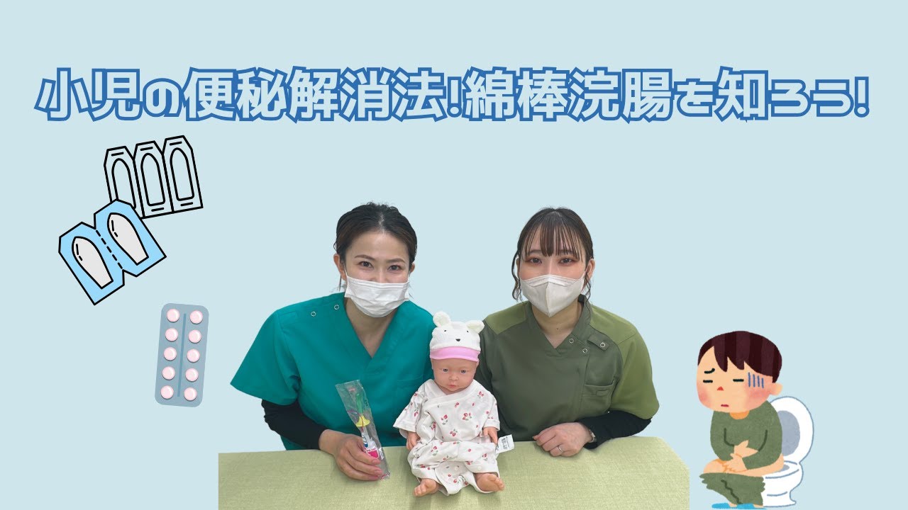 小児の便秘の解消法！綿棒浣腸を知ろう！
