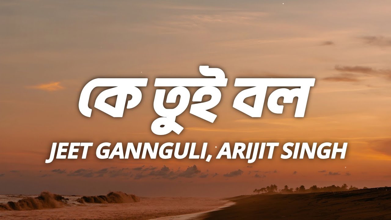 Ke Tui Bol Lyrics (কে তুই বল) - Herogiri | Jeet Gannguli, Arijit Singh