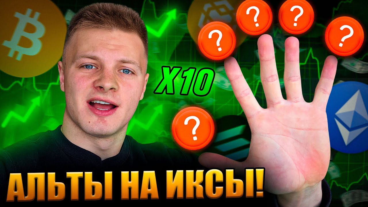 🔥 Топ 5 Альткоинов, Которые Дадут ИКСЫ в 2025 &mdash; Не Пропусти! 💰🚀