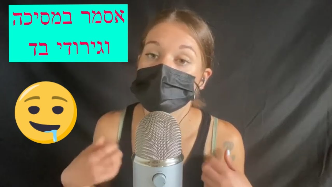HEBREW ASMR |  אסמר לחישות בעברית