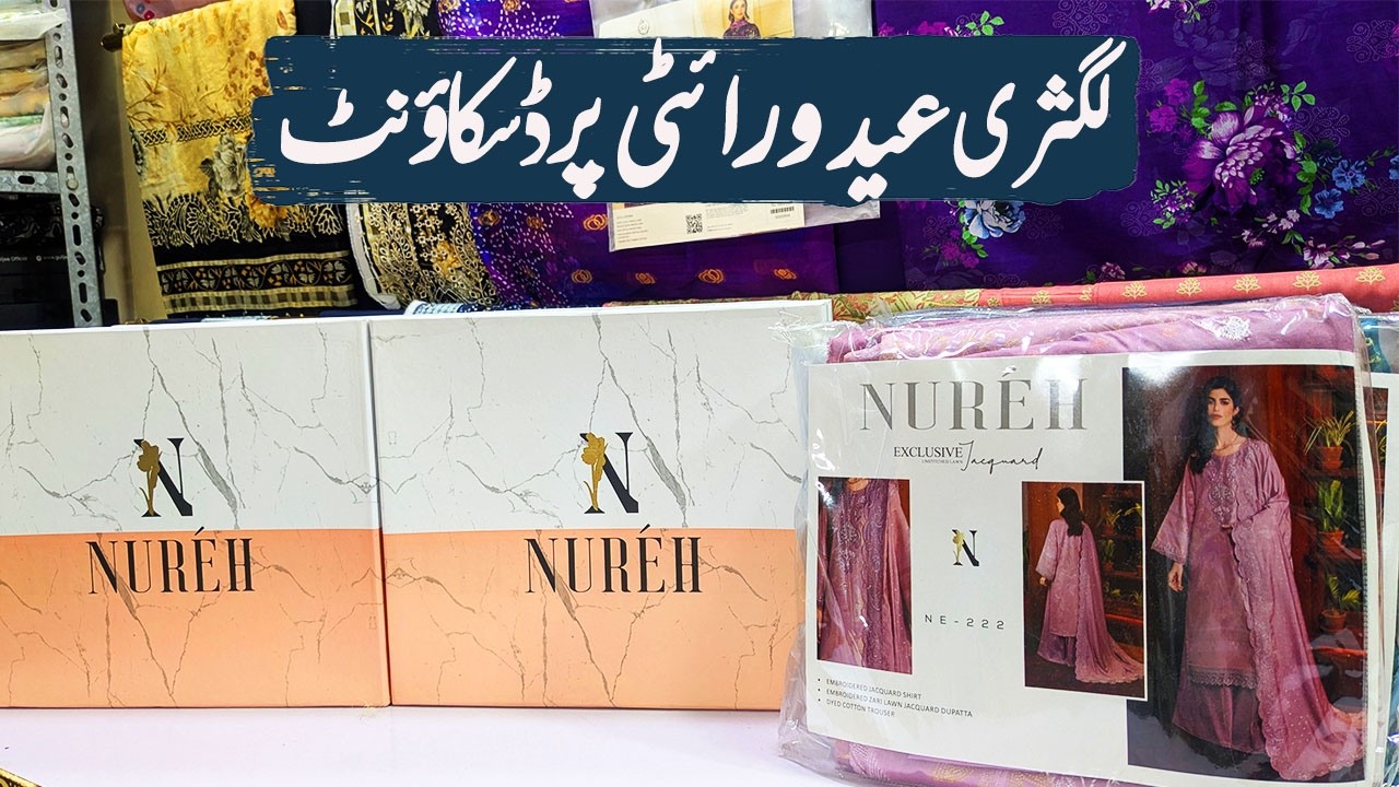 Botique style / nureh dresses | lawn dress | swiss lawn | Jacquard  lawn / ZA COLLECTION