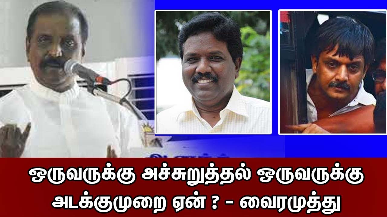 Vairamuthu's Bold Political Speech