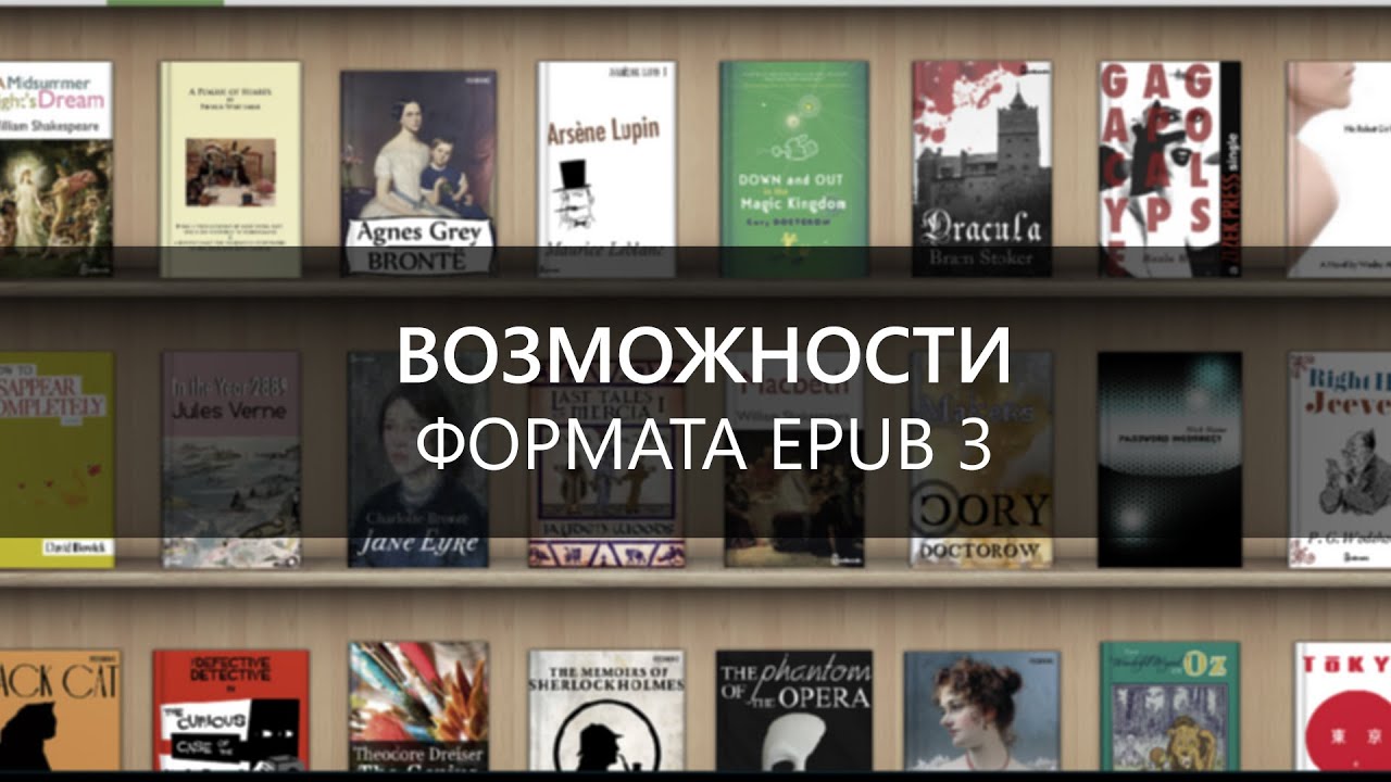 Возможности формата EPUB 3 при создании интерактивных и мультимедийных документов