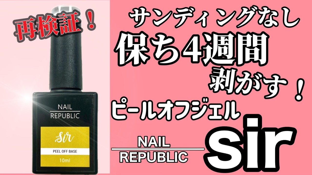 【検証】剥がれ最高ピールオフジェル！4週間チャレンジ！！