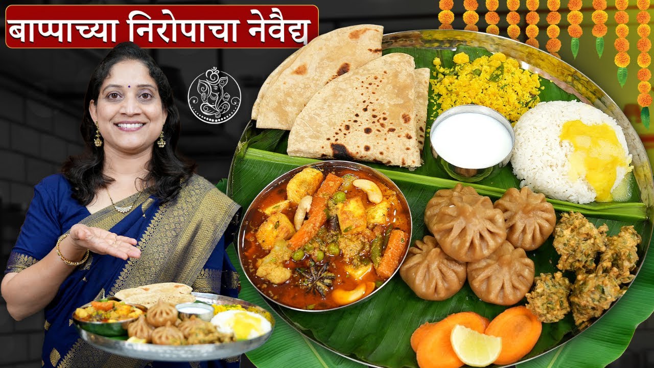 गणेश विसर्जन संपूर्ण स्वयंपाक | चमचमीत कुरमा भाजी, कणकेचे मोदक, वाटली डाळ, अळू भजी Special Veg Thali