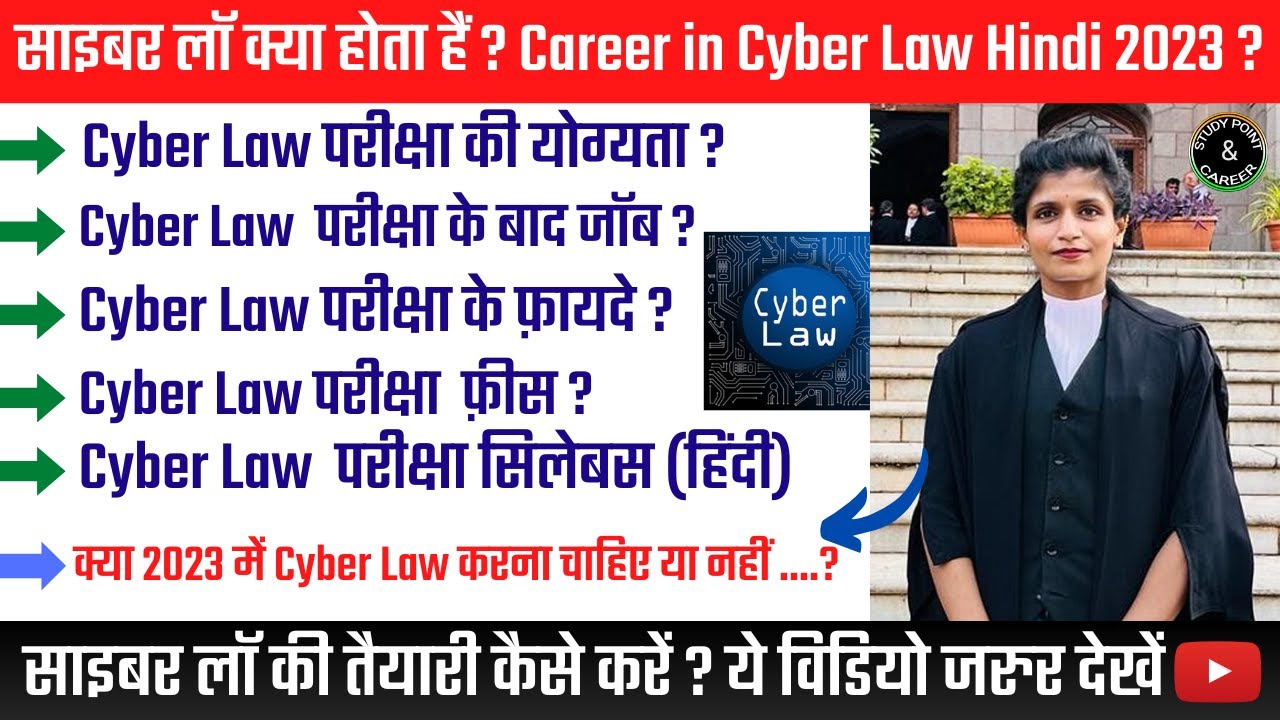 Cyber Law Kya Hota Hai? Cyber law ki exam eligibility, Syllabus kya hai? Cyber law me Career Option