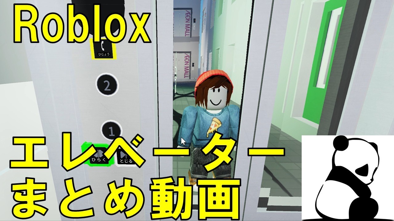 【Roblox】エレベーター まとめ動画