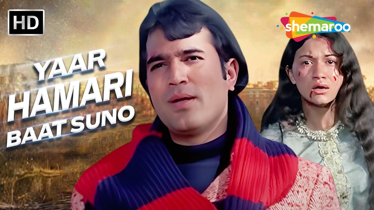 Yaar Hamari Baat Suno (Lyrical) | Roti (1974) | Rajesh Khanna, Mumtaz | Kishore Kumar Hit Songs