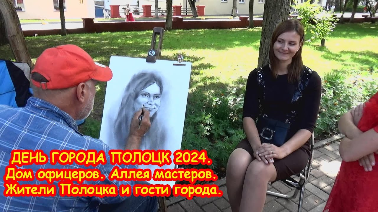 ДЕНЬ ГОРОДА ПОЛОЦК 2024. Дом офицеров. Аллея мастеров. Жители Полоцка и гости города.