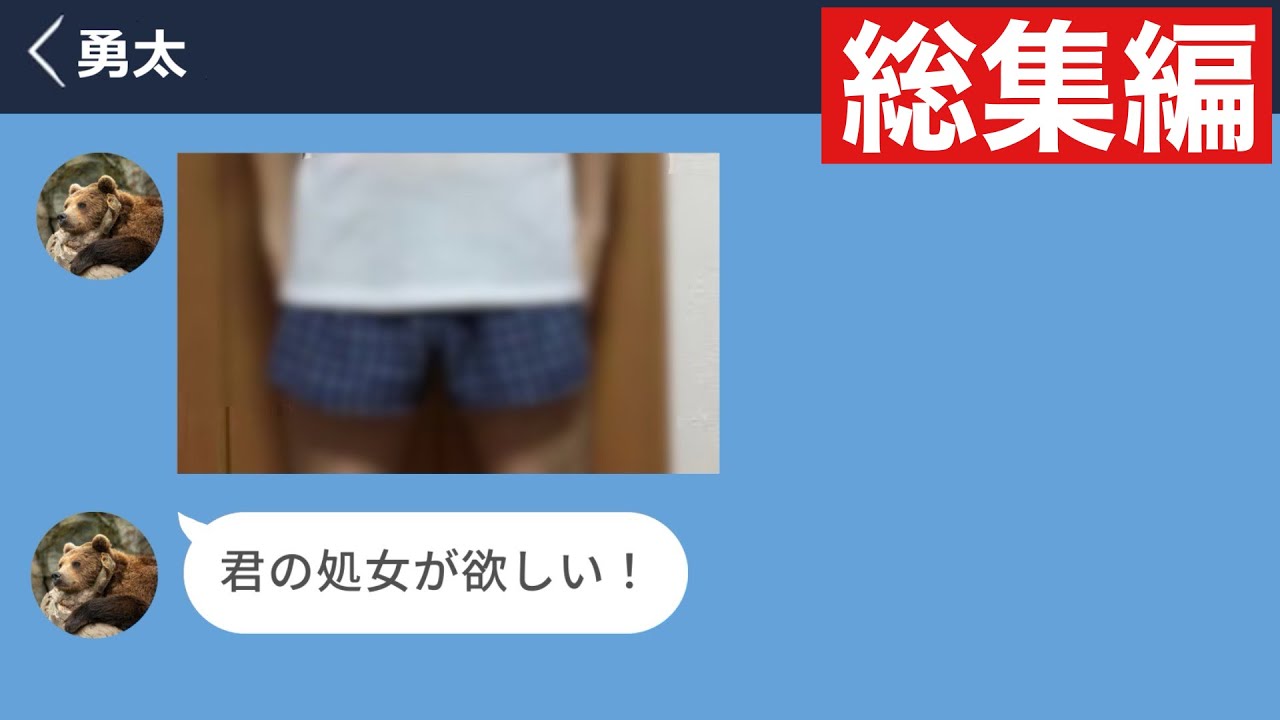 【LINE】好きな子に彼氏が出来て発狂する童貞男子が暴走した結果www【総集編・作業用・睡眠用】