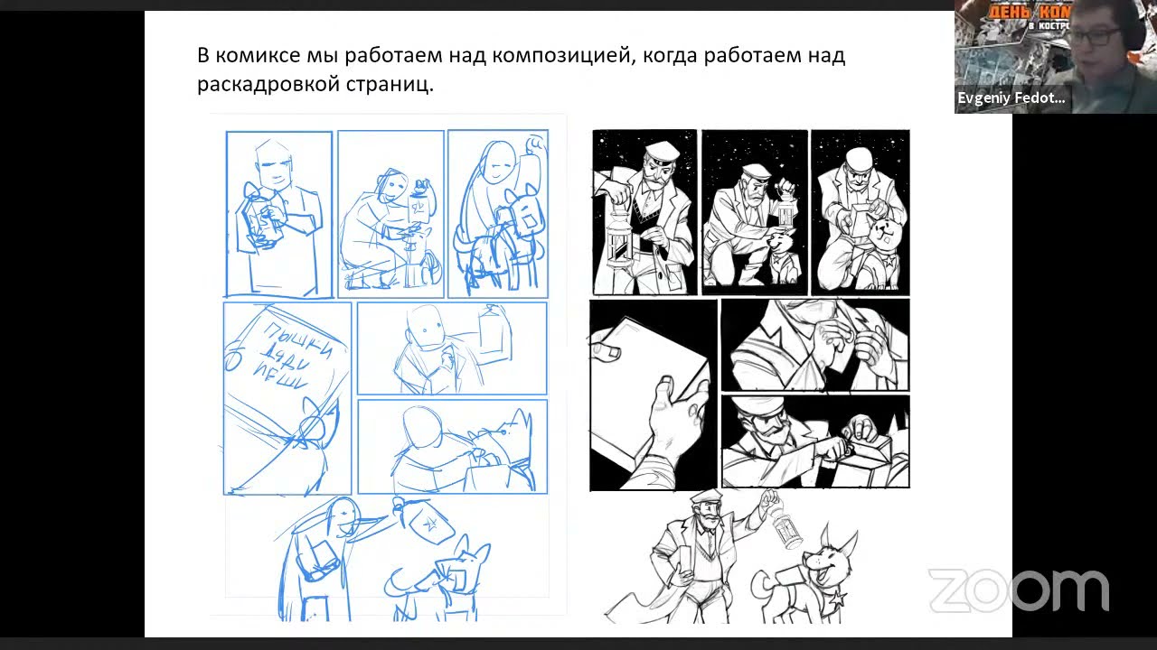 Мастер-класс 