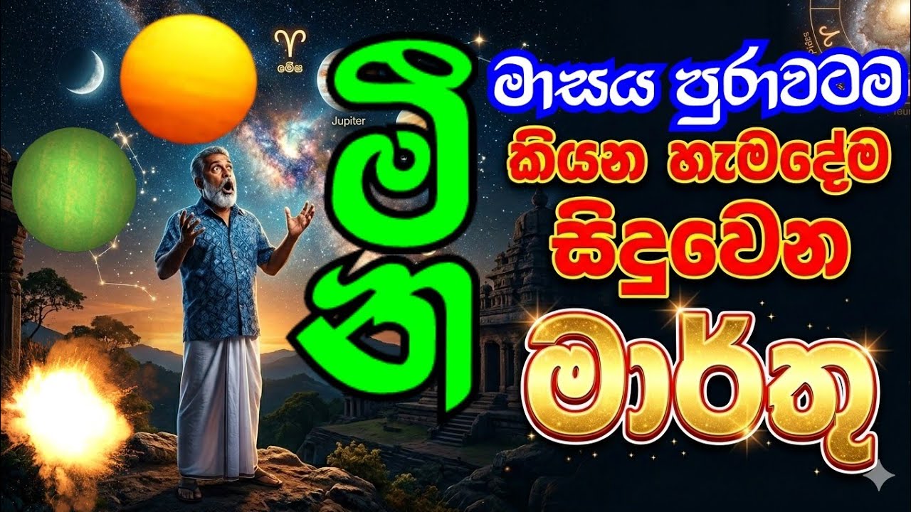 මාර්තු මාසයෙත් ගැලවීමක් ඇත්තෙම නැද්ද ? #starguider ,