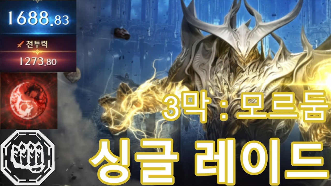 수라 브레이커2 싱글 3막 레이드 풀영상 2월 넷째주