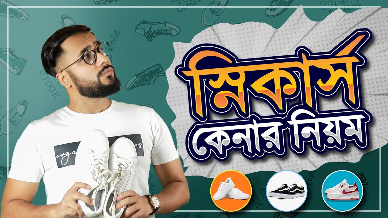 পারফেক্ট Sneaker যেভাবে কিনবেন || How to buy perfect Sneaker? || #Tonmoy#Sneaker#Men