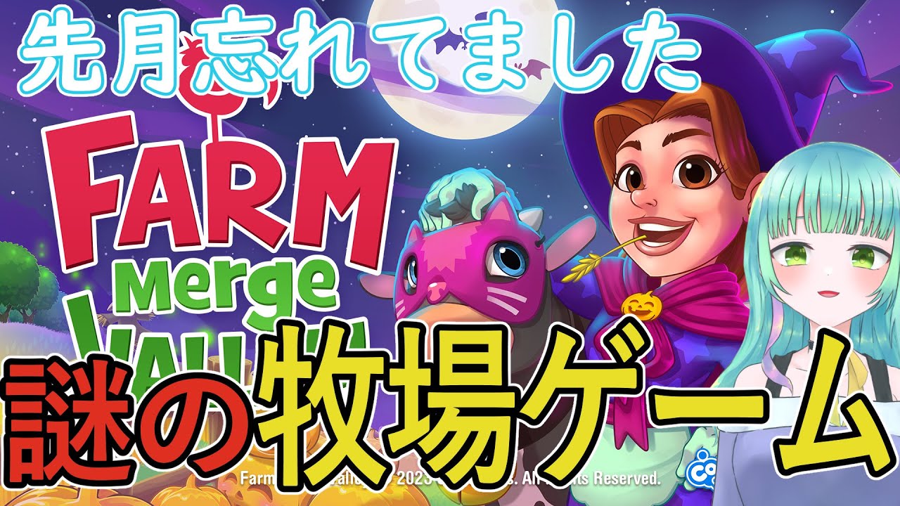 【FARM Merge VALLEY】1月のマージファーマー定例会【百里もりも / 新人vtuber】