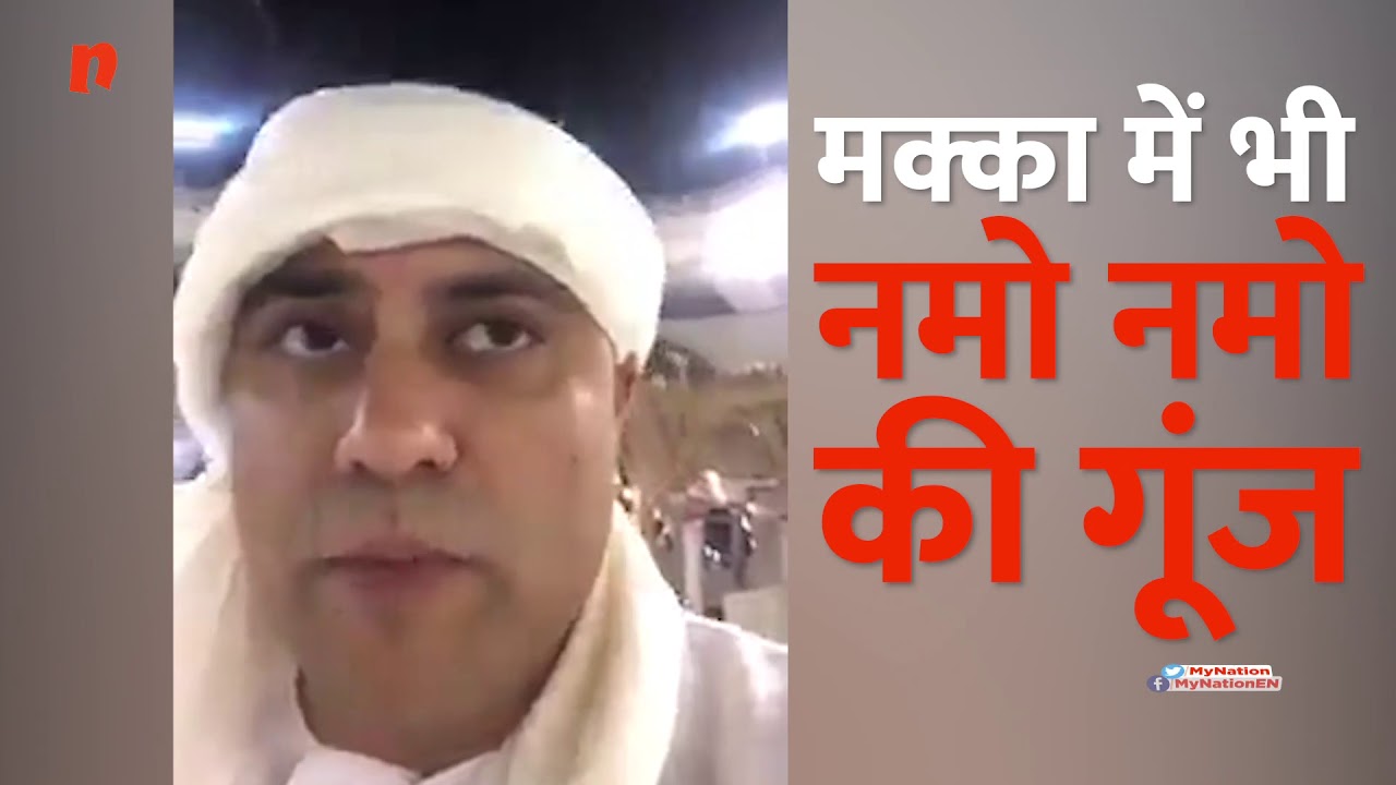 Man chants 'Namo Namo