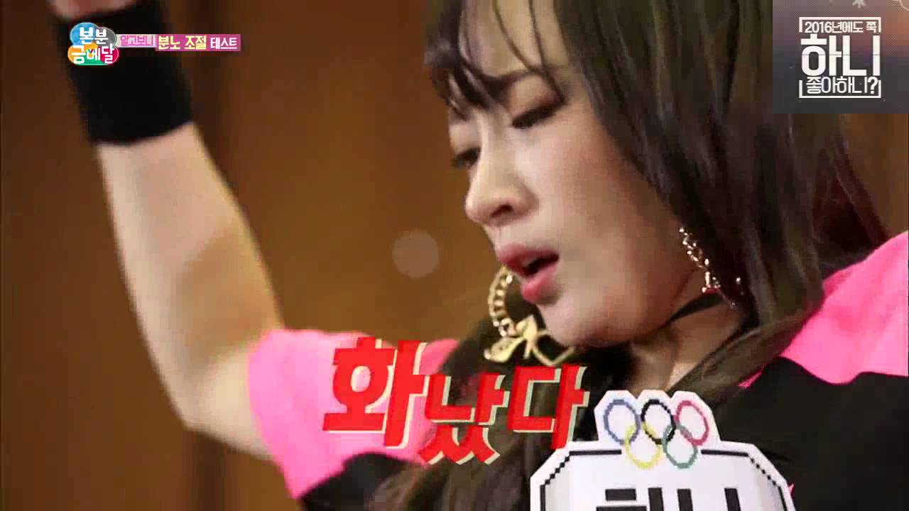 하니의 분노조절 테스트ㅋㅋ