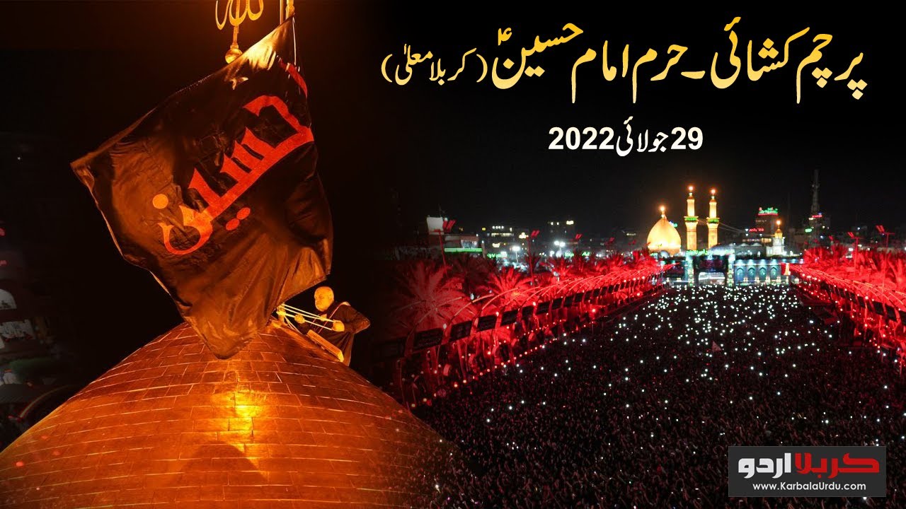 Karbala Roza e Imam Hussain Parcham Kushai -29july 2022