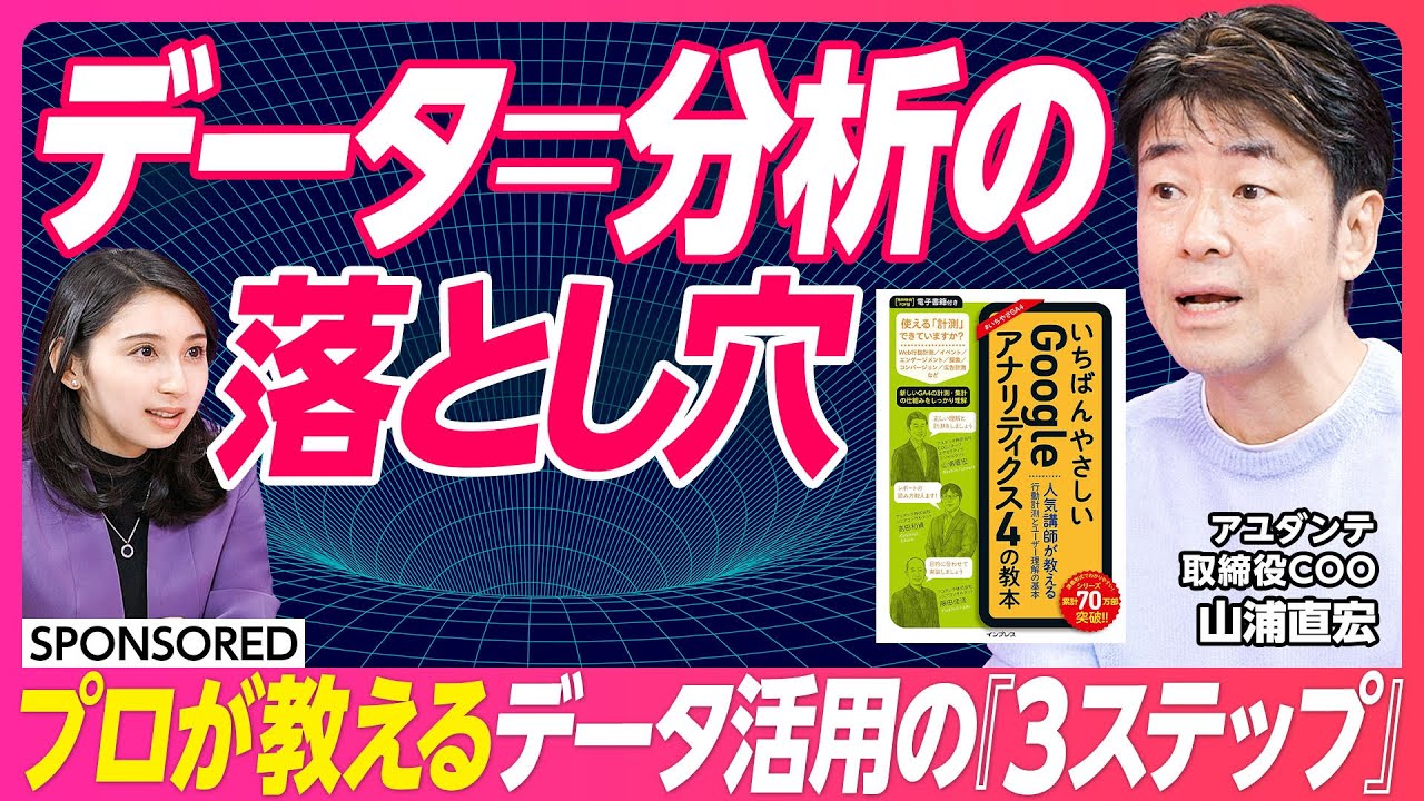 【データ＝分析は間違い】データ活用の３つのステップ／Google アナリティクス４の活用法／一番やさしいKPIの理解