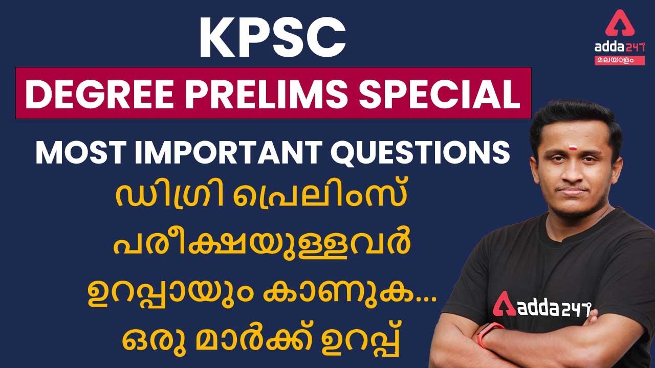 KPSC | Degree Prelims Special | Rank Making Questions | Adda247 Malayalam
