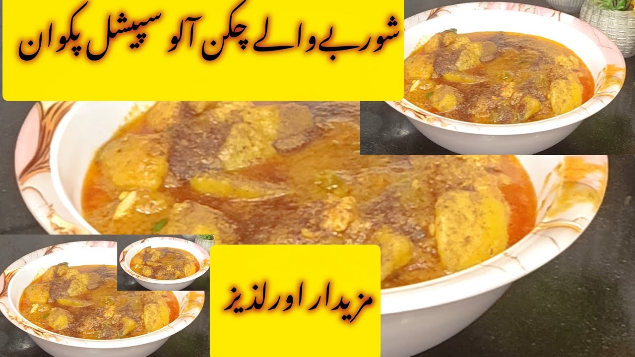 Home Made Chicken potato Recipe// Easy chicken potato Salan 