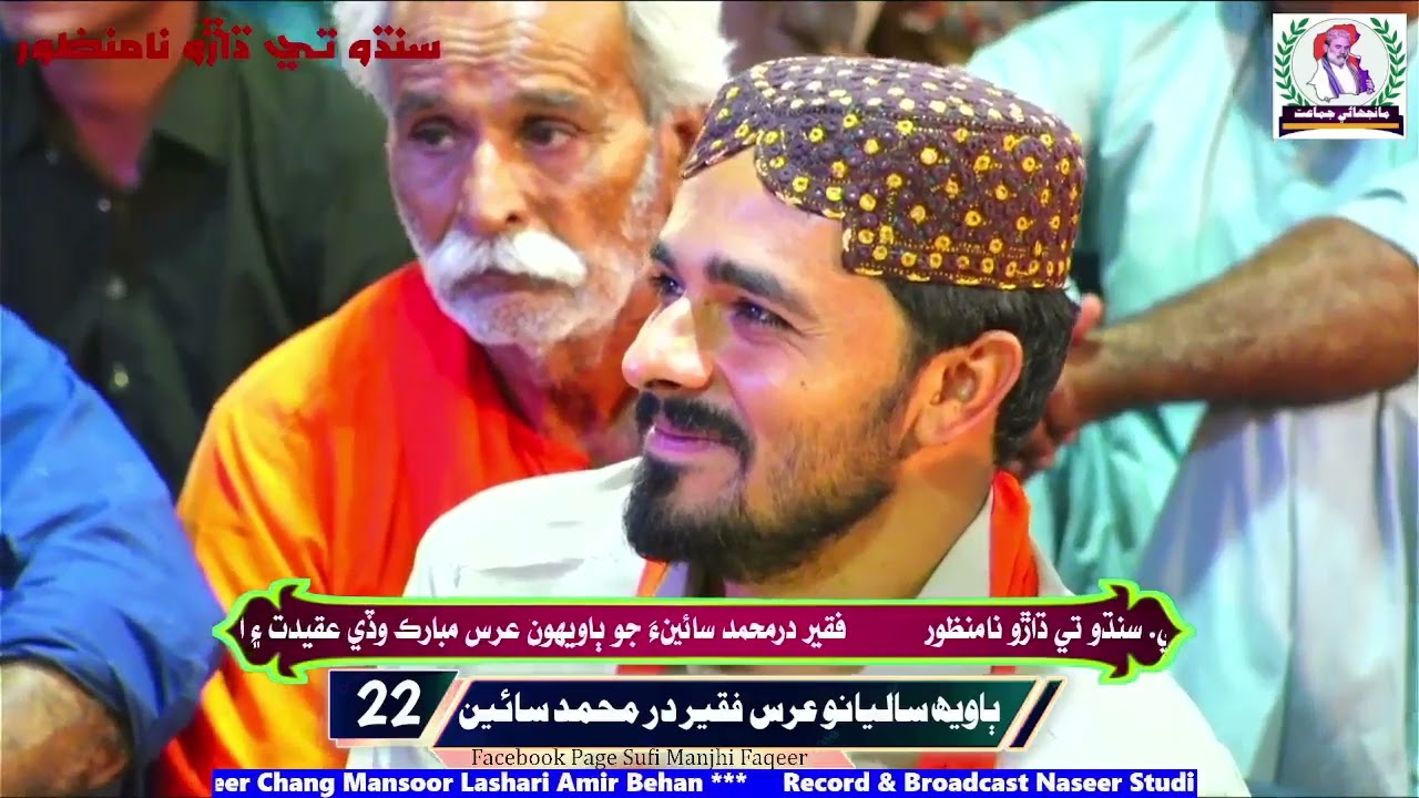 Ghulam Rabbani Chandio | Tuhenjy Akhrin Men Sajan Sain Moun Allah Dithum | Astana Manjhi Faqeer 2025