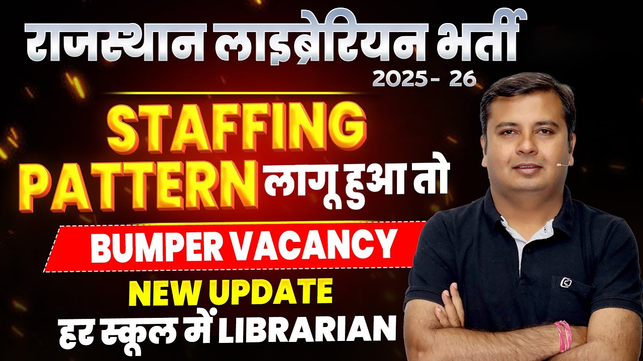Staffing Pattern क्या है | Library Science Students के लिए फायदे| Rajasthan Librarian Vacancy Update
