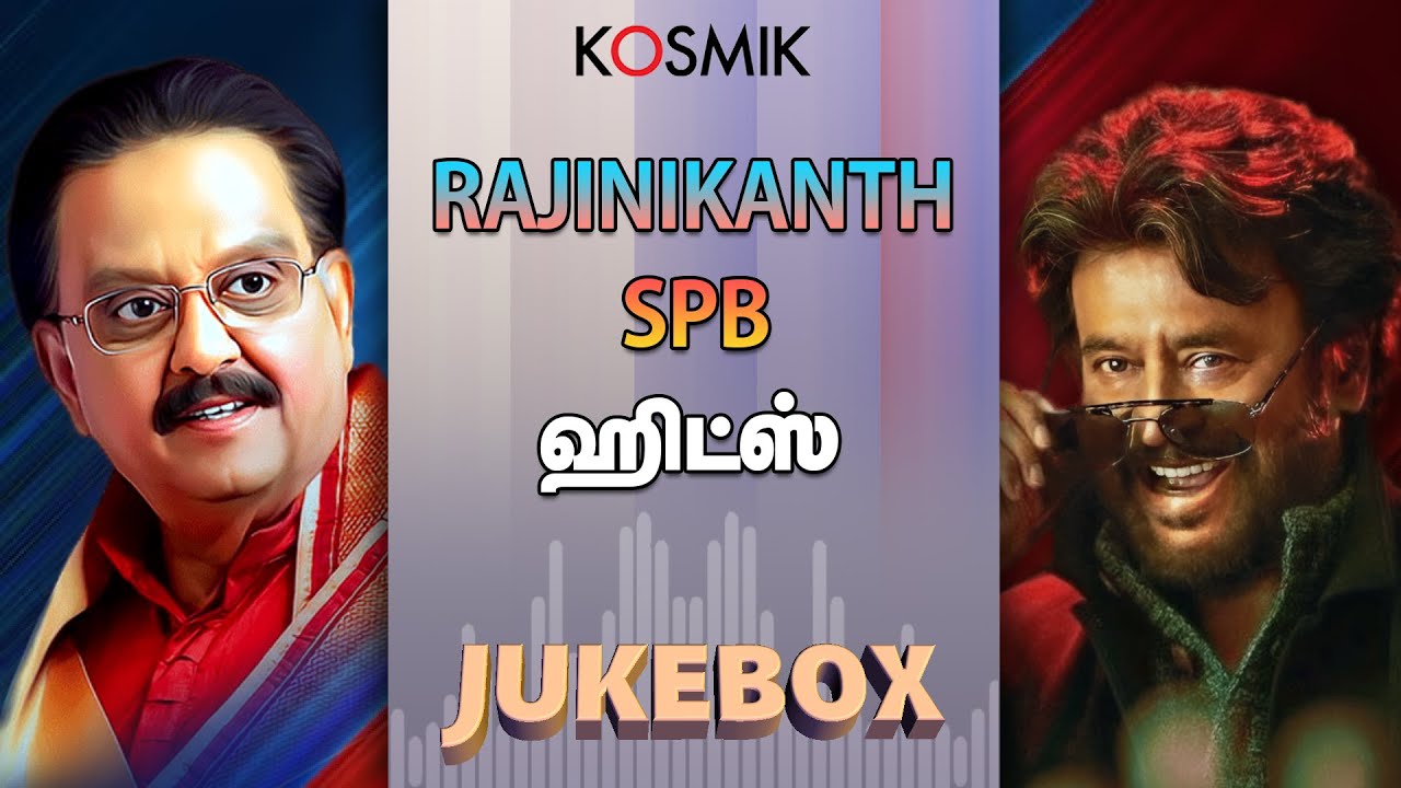 ரஜினிகாந்த் x SP பாலசுப்ரமணியம் ஹிட்ஸ் Jukebox !