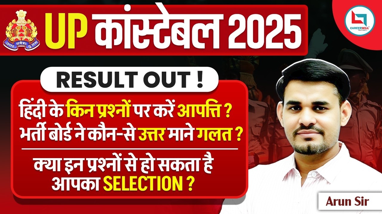 🚨 UP Constable Result 2025 OUT | हिंदी के इन Questions पर करें Objection? | Safe Score | Arun Sir