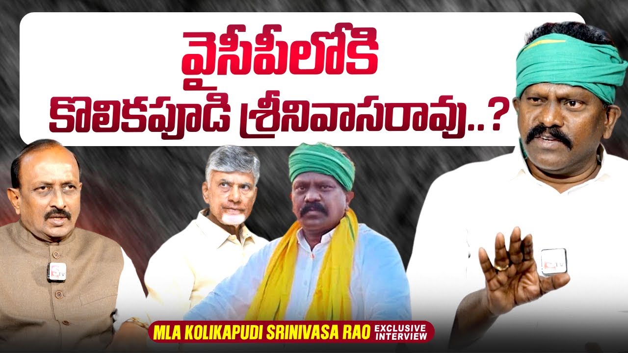 MLA Kolikapudi Srinivasa Rao About YSRCP | YS Jagan | CM Chandrababu | @sumantvtimes
