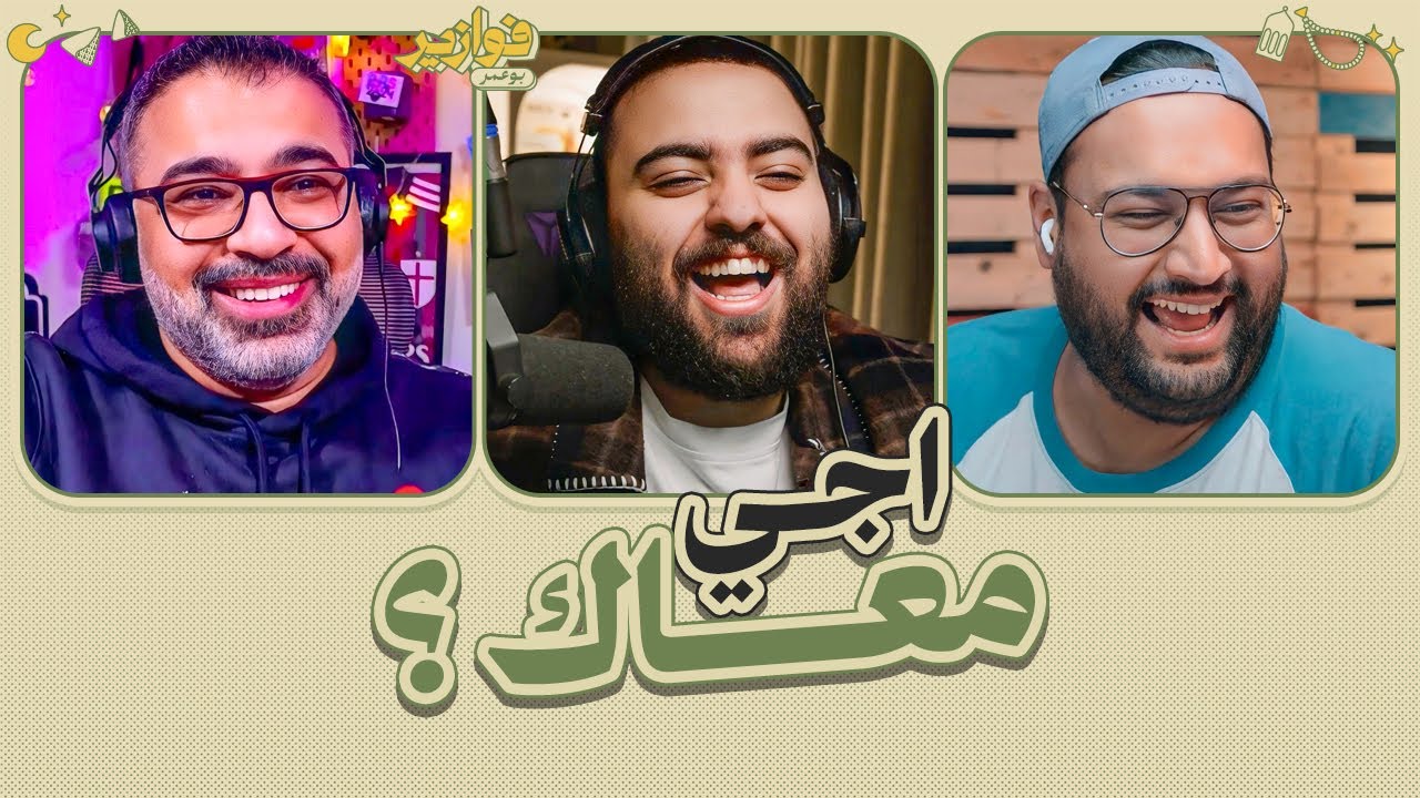 اتحاد الميلانيستا 🤣🇮🇹 | فوازير مع محمود مهدي و صهيب قدس